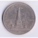 1987 - RUSSIA 1 Rouble 1987 Kutuzov Monument Fdc